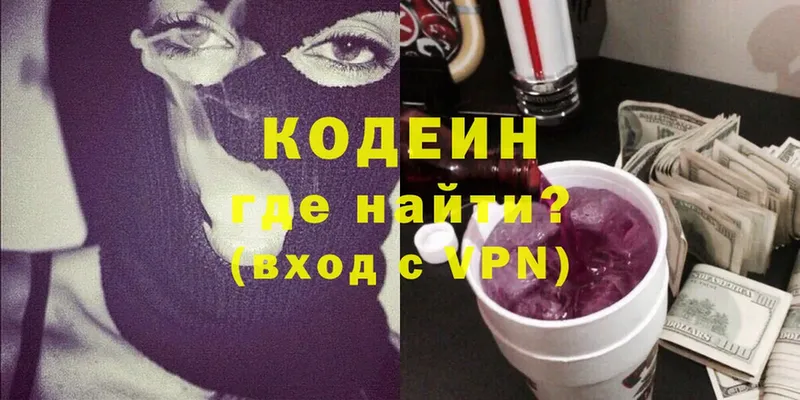 блэк спрут сайт  Кстово  Codein Purple Drank 